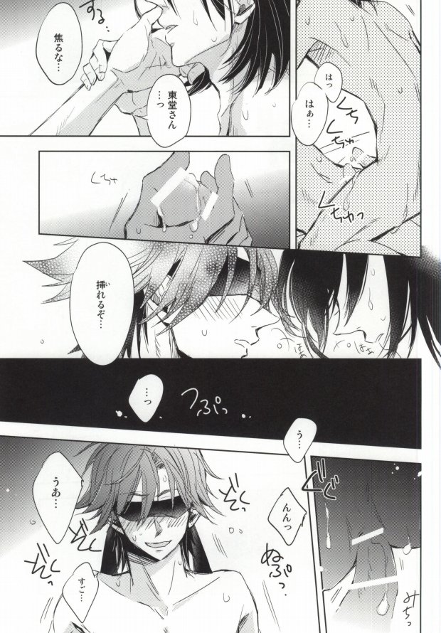 (Hakogaku HIGHGRADE) [DELI.CE (Minami Ao)] Mekakushi Ecchi (Yowamushi Pedal) - Page 22