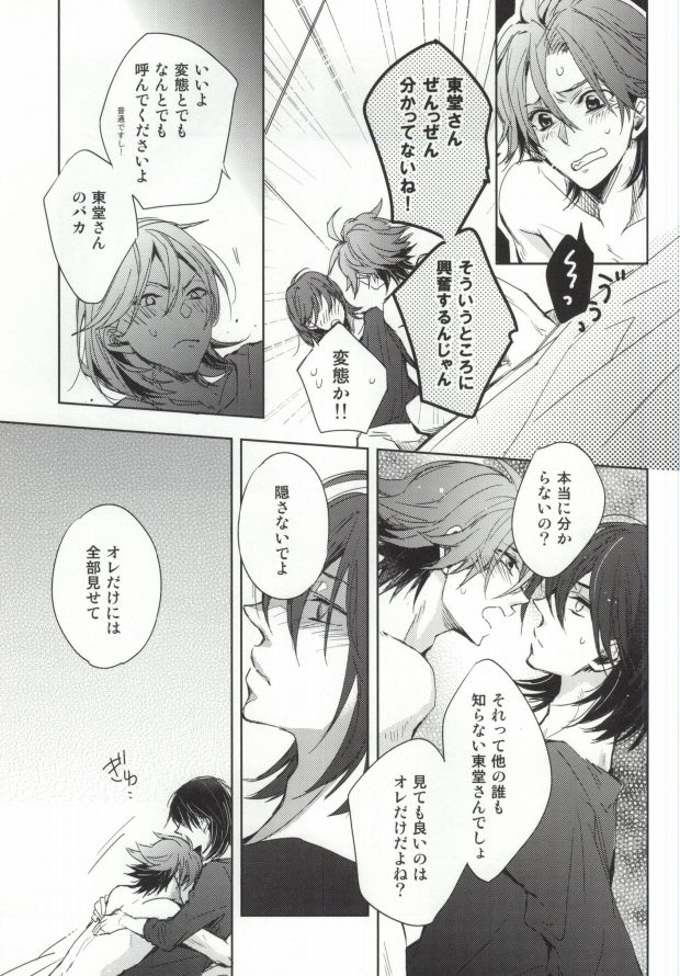 (Hakogaku HIGHGRADE) [DELI.CE (Minami Ao)] Mekakushi Ecchi (Yowamushi Pedal) - Page 26