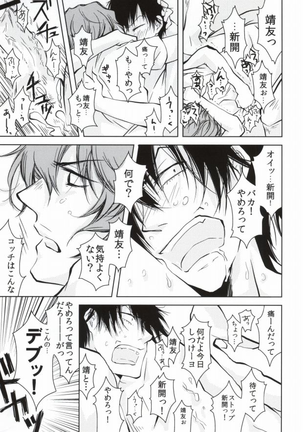 (SPARK8) [Hanada-ke (Hanada Miro)] Tsure no Ketsu ga Kiremashite. (Yowamushi Pedal) - Page 2
