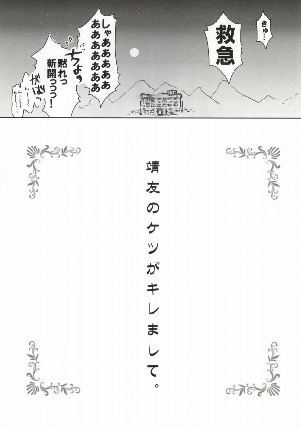 (SPARK8) [Hanada-ke (Hanada Miro)] Tsure no Ketsu ga Kiremashite. (Yowamushi Pedal) - Page 4