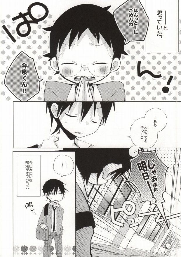 (Zenkai Cadence) [Piyotama (Ayana Rio)] Sakamichi-kun no Anna Toko ya Konna Toko o Mitemitai Imaizumi-kun no Hanashi (Yowamushi Pedal) - Page 3