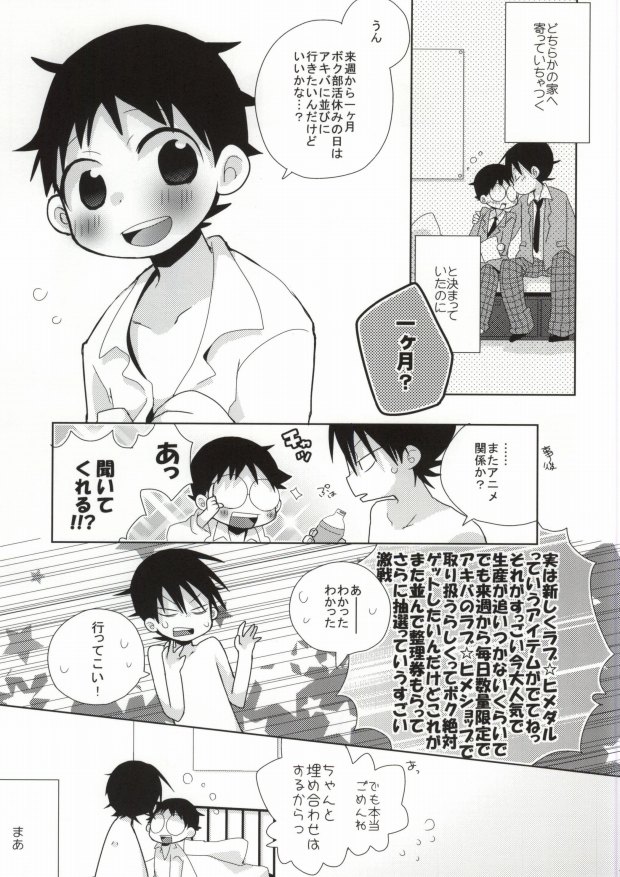 (Zenkai Cadence) [Piyotama (Ayana Rio)] Sakamichi-kun no Anna Toko ya Konna Toko o Mitemitai Imaizumi-kun no Hanashi (Yowamushi Pedal) - Page 4