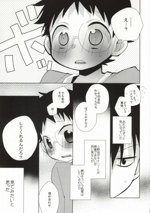 (Zenkai Cadence) [Piyotama (Ayana Rio)] Sakamichi-kun no Anna Toko ya Konna Toko o Mitemitai Imaizumi-kun no Hanashi (Yowamushi Pedal) - Page 10