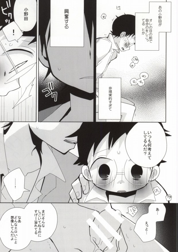 (Zenkai Cadence) [Piyotama (Ayana Rio)] Sakamichi-kun no Anna Toko ya Konna Toko o Mitemitai Imaizumi-kun no Hanashi (Yowamushi Pedal) - Page 12