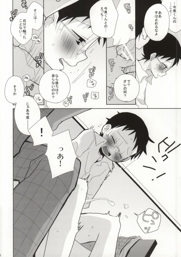 (Zenkai Cadence) [Piyotama (Ayana Rio)] Sakamichi-kun no Anna Toko ya Konna Toko o Mitemitai Imaizumi-kun no Hanashi (Yowamushi Pedal) - Page 13