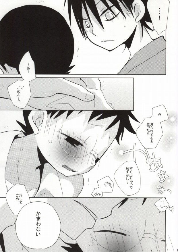 (Zenkai Cadence) [Piyotama (Ayana Rio)] Sakamichi-kun no Anna Toko ya Konna Toko o Mitemitai Imaizumi-kun no Hanashi (Yowamushi Pedal) - Page 14