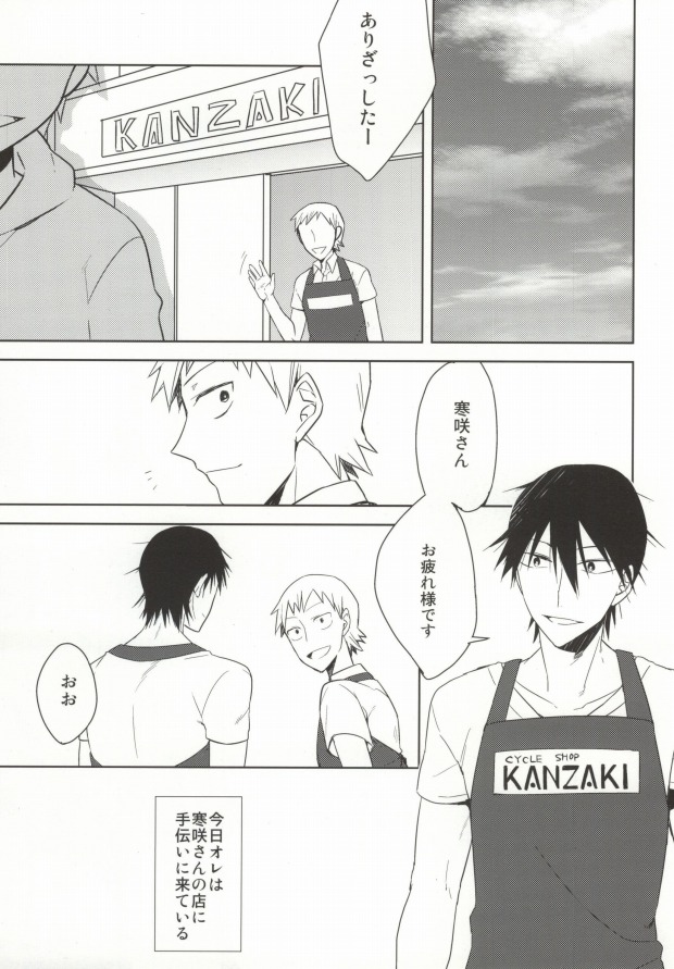 (Sakamichi Climb! 5) [kooky (Zari Yamada)] Ore no Osananajimi ♂ ga Oyomesan ni Naritagatte Iru?! (Yowamushi Pedal) - Page 2