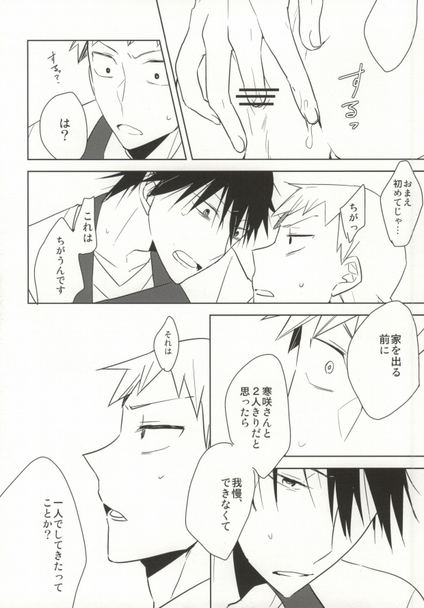 (Sakamichi Climb! 5) [kooky (Zari Yamada)] Ore no Osananajimi ♂ ga Oyomesan ni Naritagatte Iru?! (Yowamushi Pedal) - Page 15