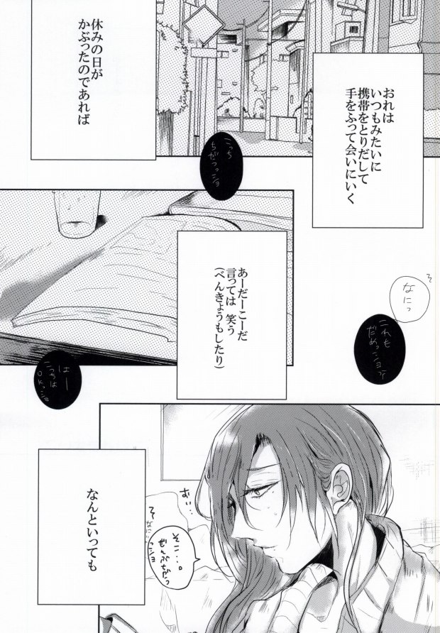 (Sakamichi Climb! 4) [MOMO (Ayura)] Nemure Mayoigo (Yowamushi Pedal) - Page 2