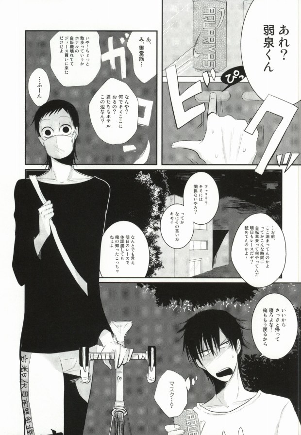 [Ryu_nen (Teakoiko)] Futsukame no Yoru ni Aimashou (Yowamushi Pedal) [Incomplete] - Page 2