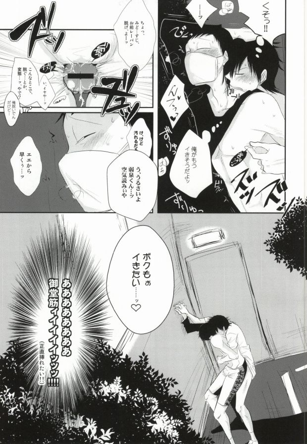 [Ryu_nen (Teakoiko)] Futsukame no Yoru ni Aimashou (Yowamushi Pedal) [Incomplete] - Page 6