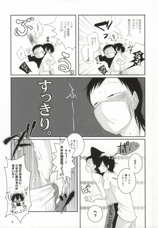 [Ryu_nen (Teakoiko)] Futsukame no Yoru ni Aimashou (Yowamushi Pedal) [Incomplete] - Page 7