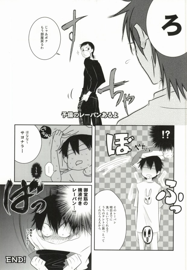 [Ryu_nen (Teakoiko)] Futsukame no Yoru ni Aimashou (Yowamushi Pedal) [Incomplete] - Page 8