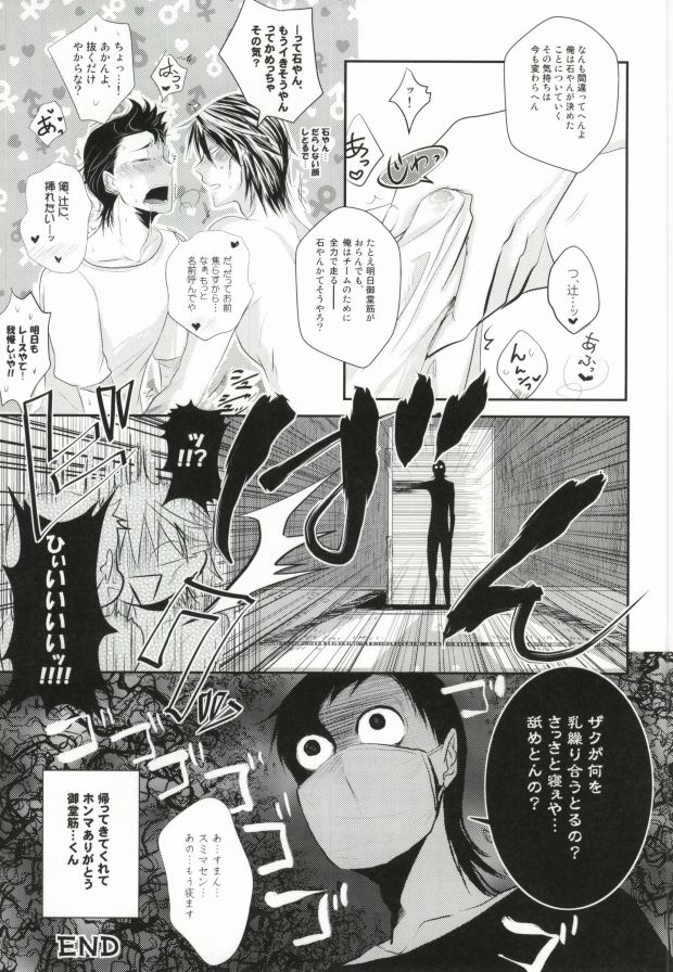 [Ryu_nen (Teakoiko)] Futsukame no Yoru ni Aimashou (Yowamushi Pedal) [Incomplete] - Page 12