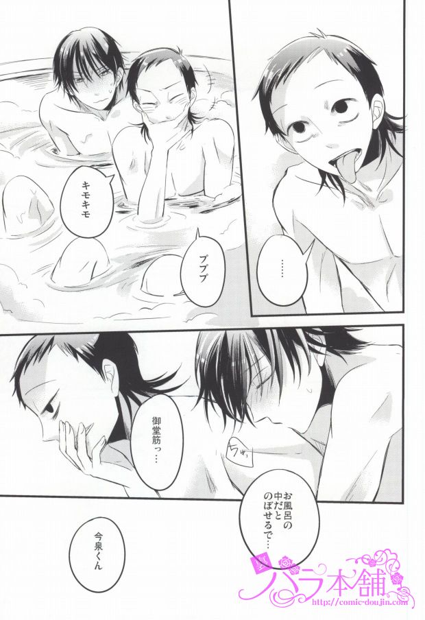 (SUPER21) [elice (Mami)] PARADIGM FALL OUT (Yowamushi Pedal) - Page 14