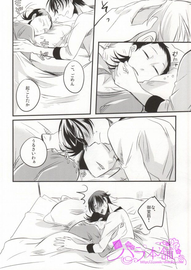 (SUPER21) [elice (Mami)] PARADIGM FALL OUT (Yowamushi Pedal) - Page 25