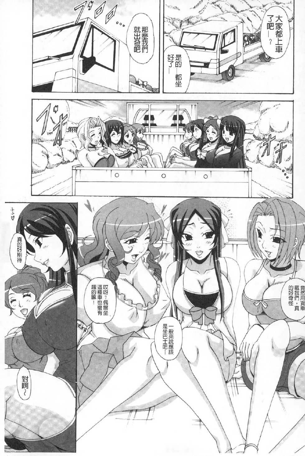 [Nagumo Haruka] Paizuri Holstein | 爆乳性交荷爾仕登乳牛 [Chinese] - Page 8