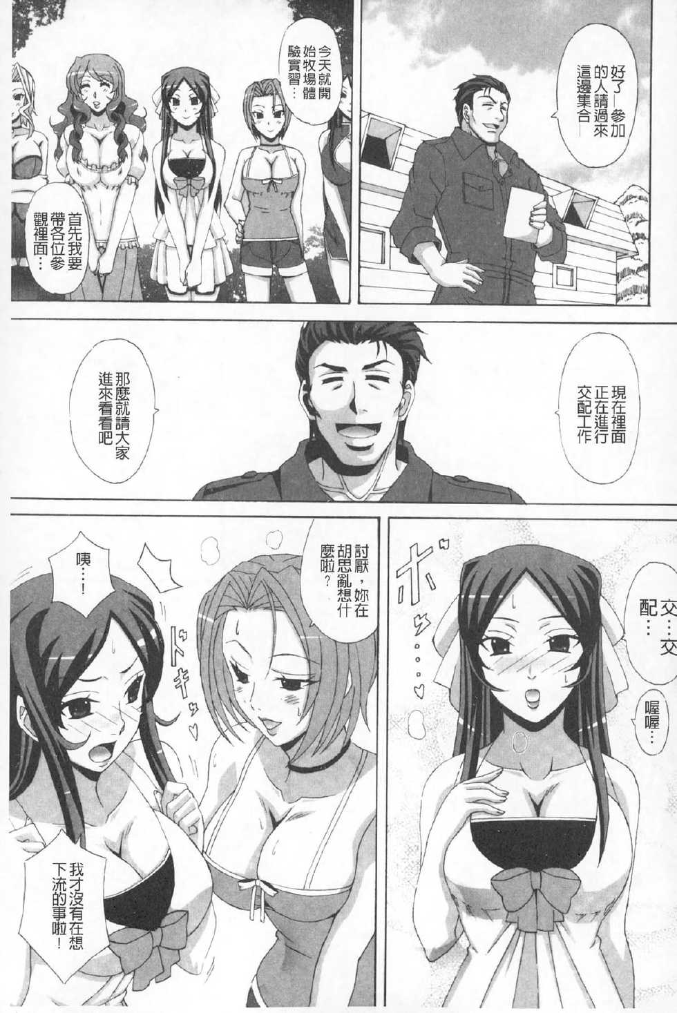 [Nagumo Haruka] Paizuri Holstein | 爆乳性交荷爾仕登乳牛 [Chinese] - Page 10