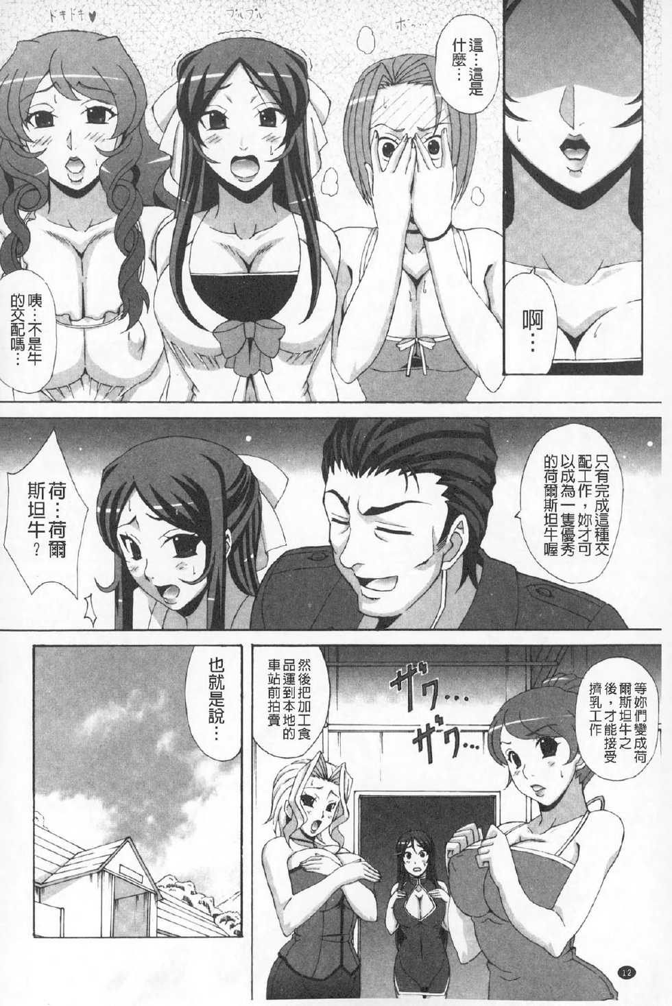 [Nagumo Haruka] Paizuri Holstein | 爆乳性交荷爾仕登乳牛 [Chinese] - Page 13