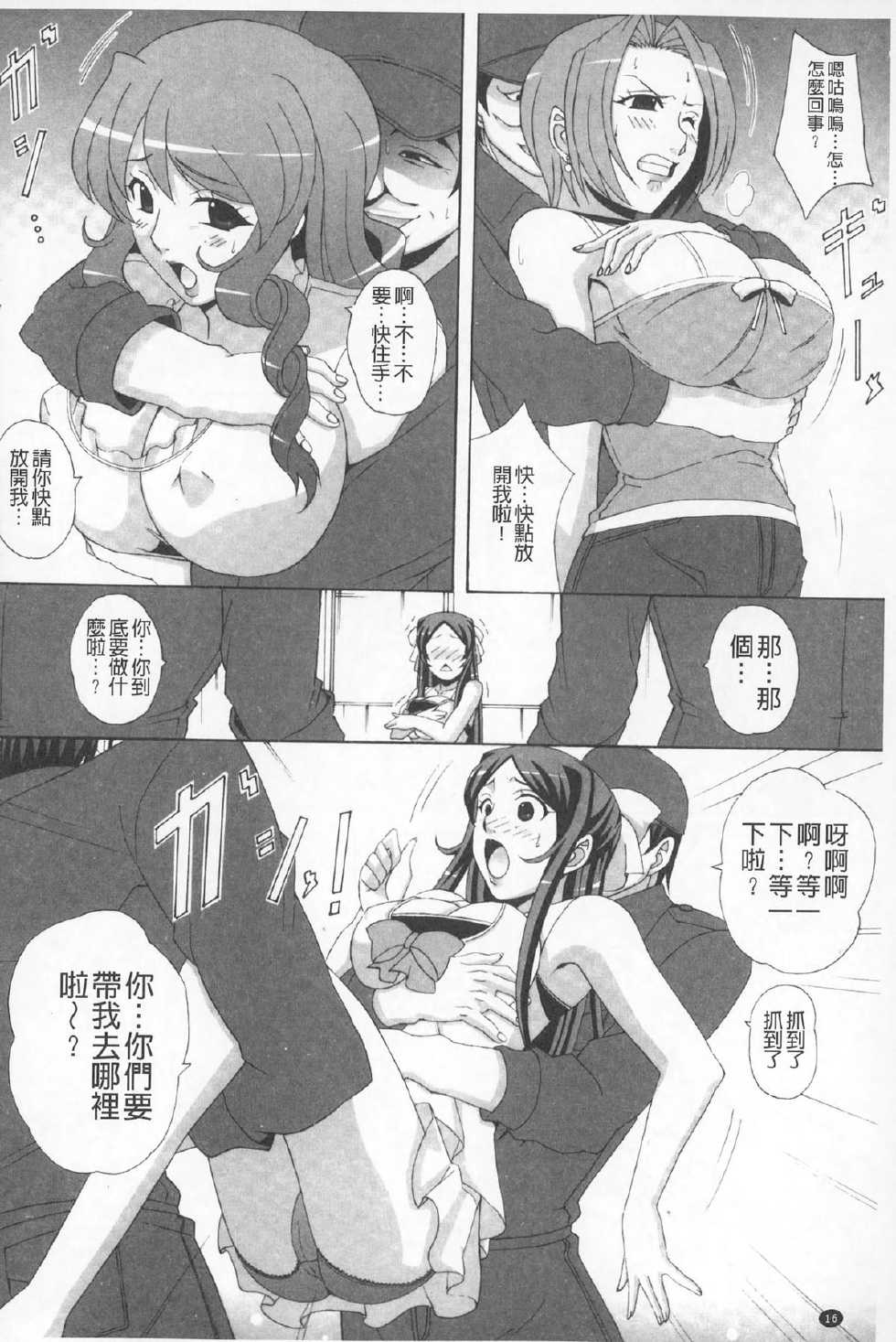[Nagumo Haruka] Paizuri Holstein | 爆乳性交荷爾仕登乳牛 [Chinese] - Page 17
