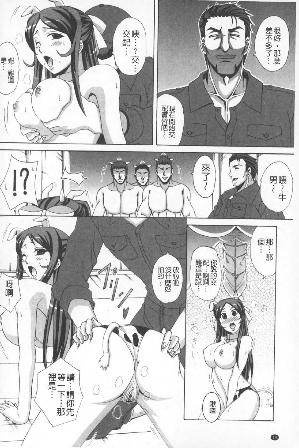 [Nagumo Haruka] Paizuri Holstein | 爆乳性交荷爾仕登乳牛 [Chinese] - Page 25