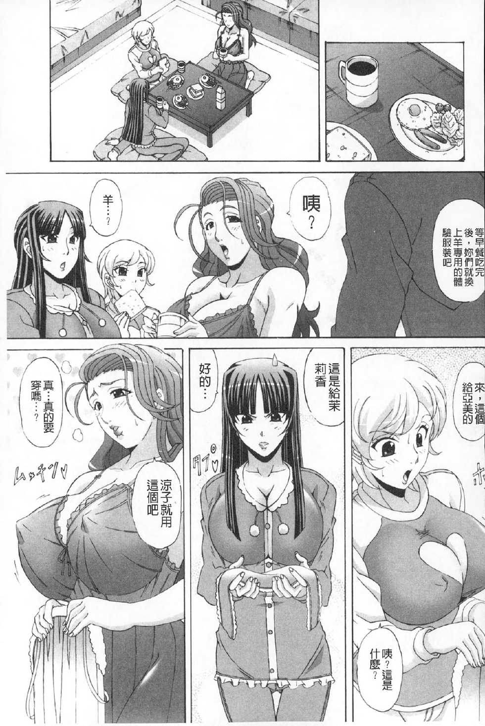 [Nagumo Haruka] Paizuri Holstein | 爆乳性交荷爾仕登乳牛 [Chinese] - Page 32