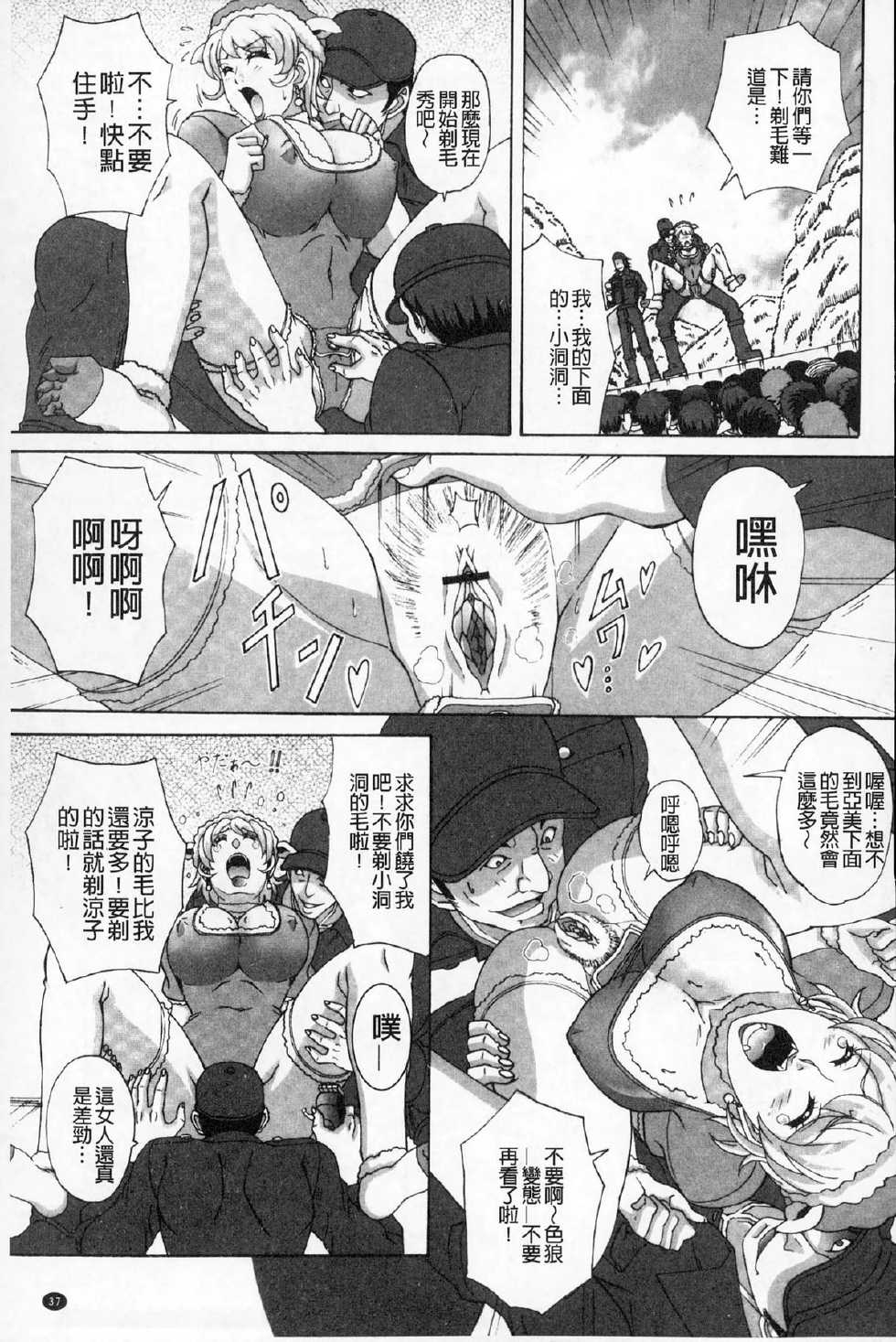 [Nagumo Haruka] Paizuri Holstein | 爆乳性交荷爾仕登乳牛 [Chinese] - Page 38