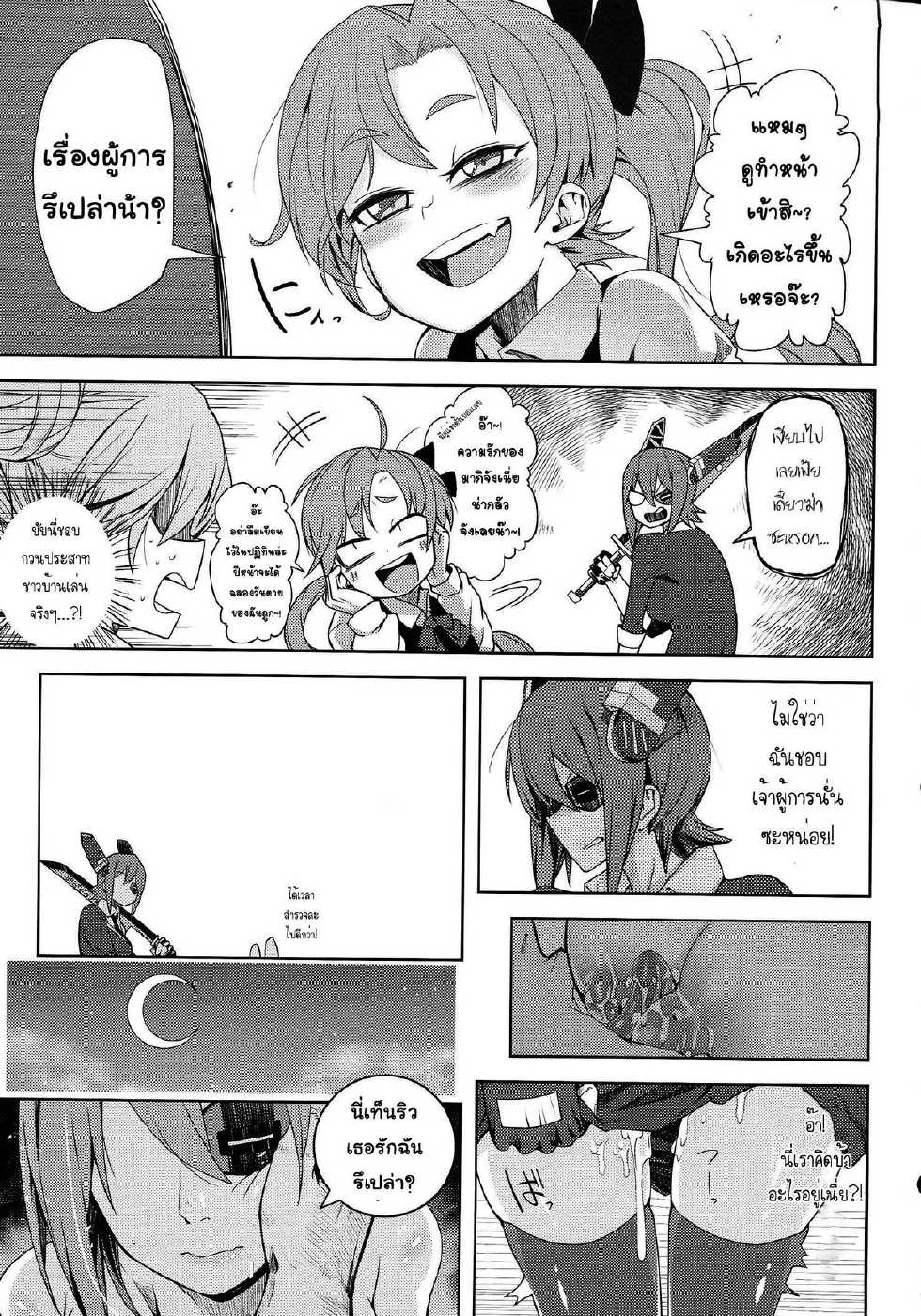 (C87) [Sakurai Dai Energy (Sakurai Energy)] STEH (Kantai Collection -KanColle-) [Thai ภาษาไทย] {MeliesEarthZ} - Page 8