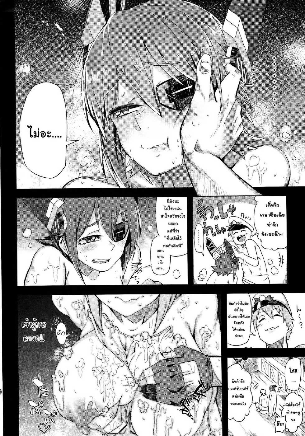 (C87) [Sakurai Dai Energy (Sakurai Energy)] STEH (Kantai Collection -KanColle-) [Thai ภาษาไทย] {MeliesEarthZ} - Page 9