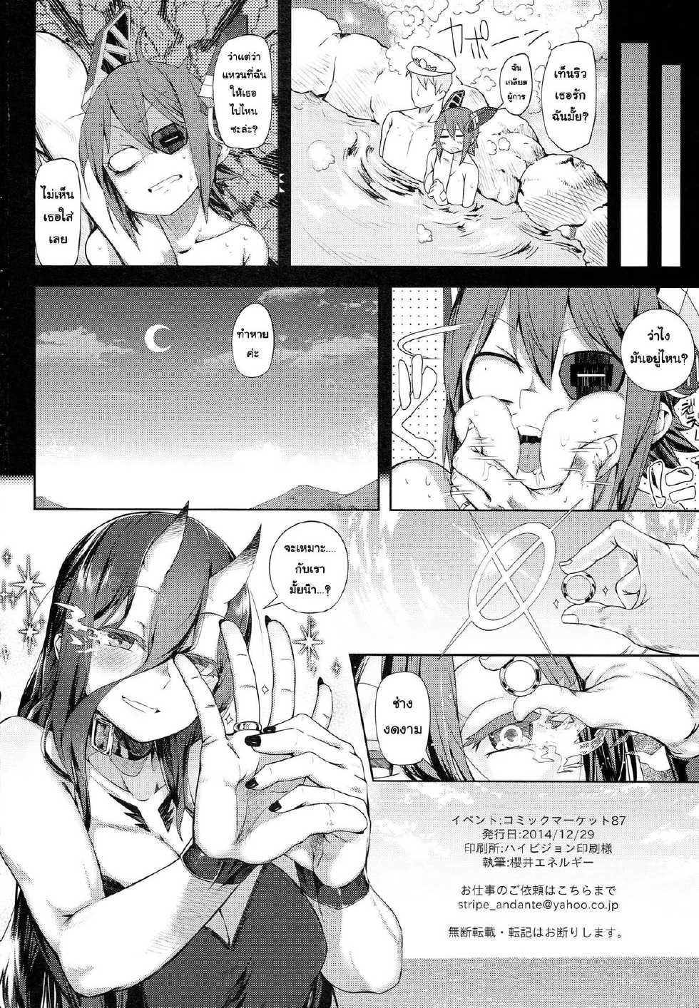 (C87) [Sakurai Dai Energy (Sakurai Energy)] STEH (Kantai Collection -KanColle-) [Thai ภาษาไทย] {MeliesEarthZ} - Page 21