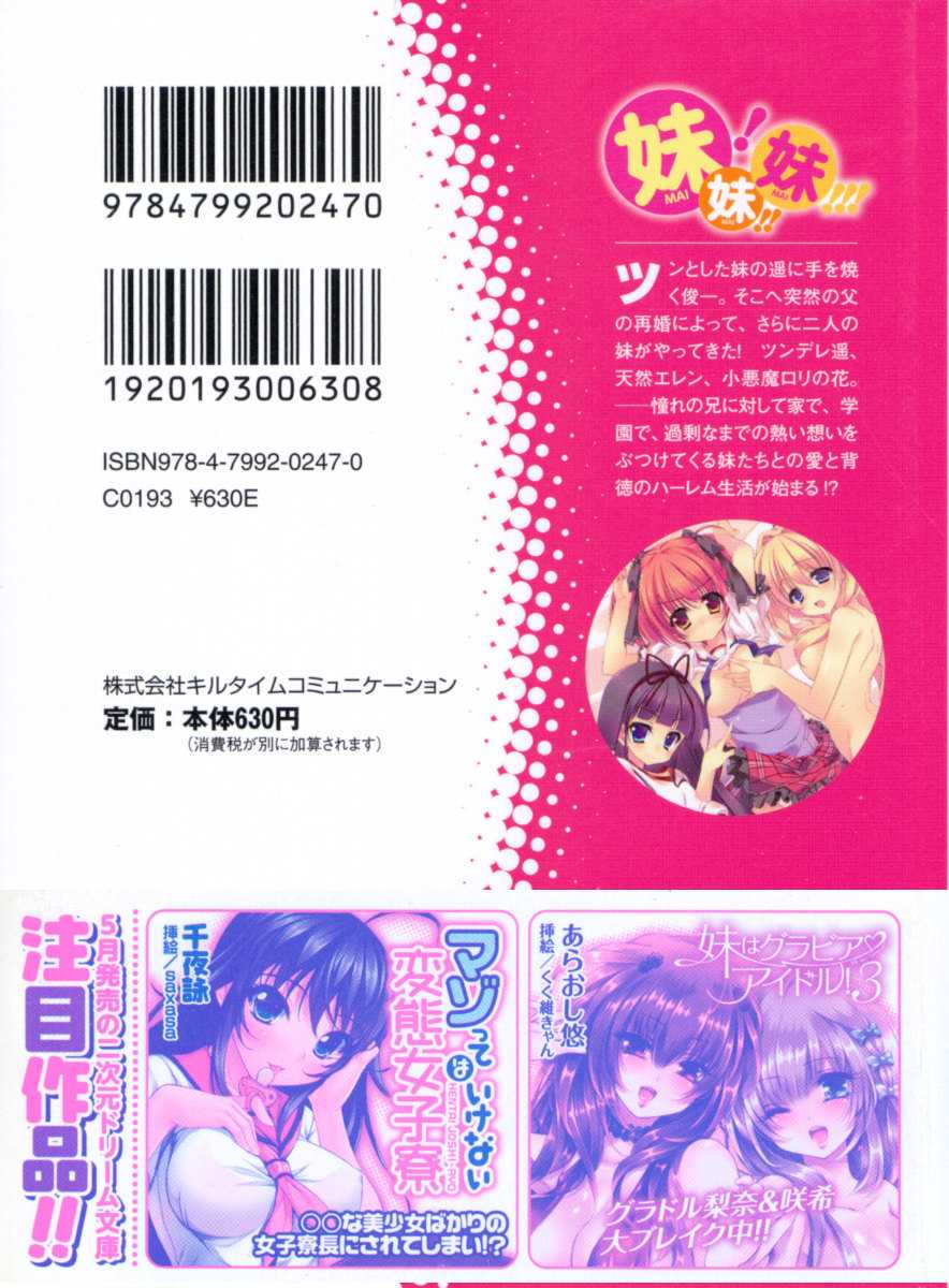 [Yoshiro, Nanaroba Hana] Mai!Mai!!Mai!!! - Page 3