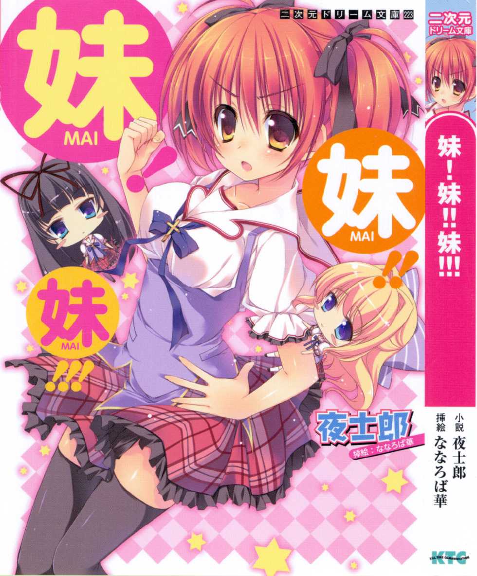 [Yoshiro, Nanaroba Hana] Mai!Mai!!Mai!!! - Page 5