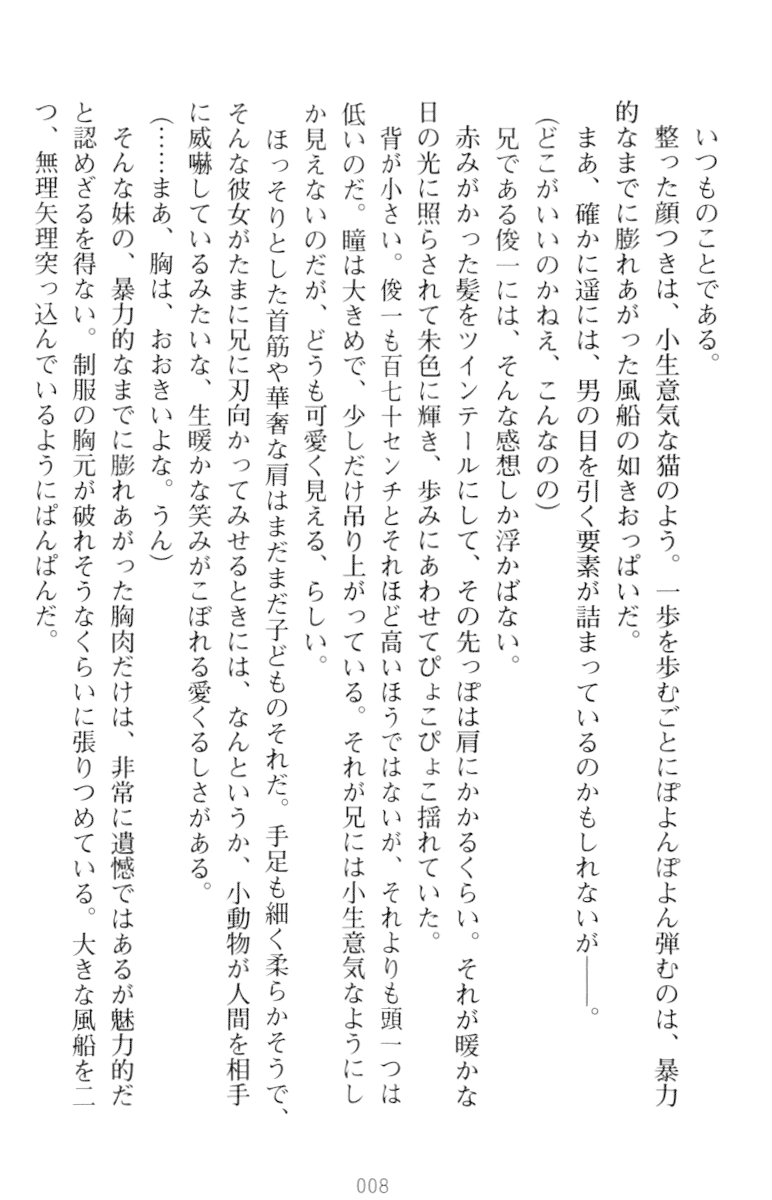 [Yoshiro, Nanaroba Hana] Mai!Mai!!Mai!!! - Page 18