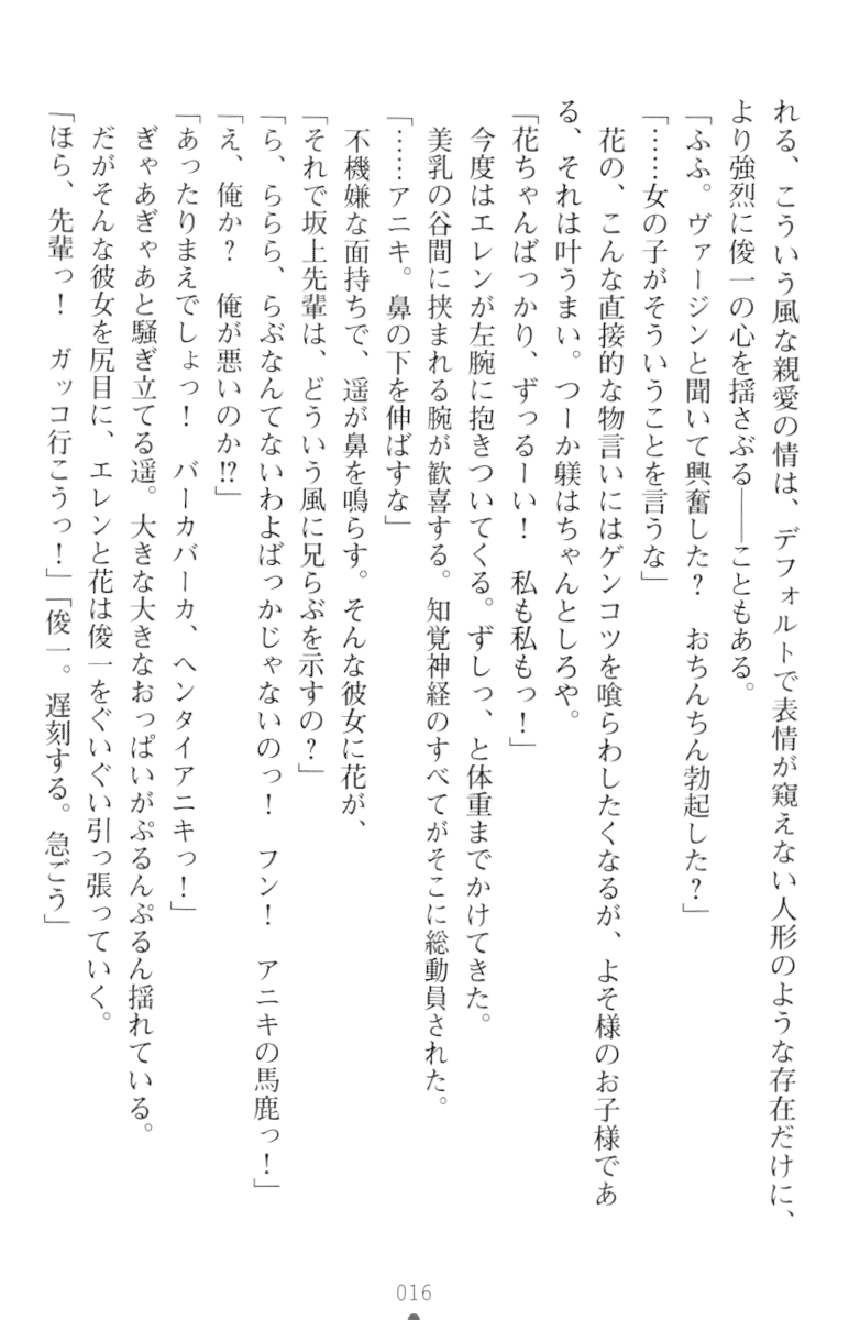 [Yoshiro, Nanaroba Hana] Mai!Mai!!Mai!!! - Page 26