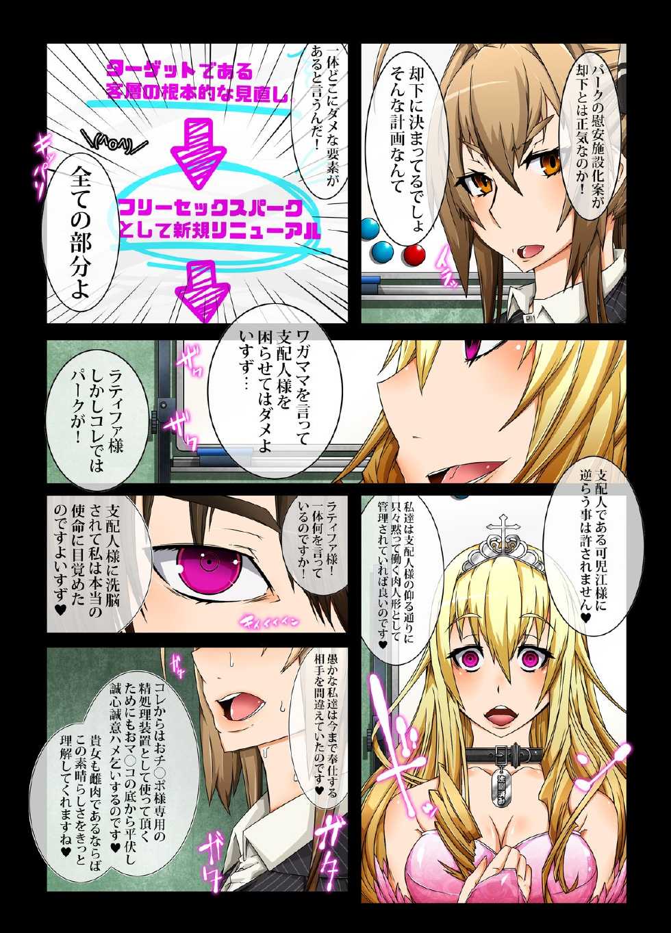 [Gantai Critical (BeLu)] Brilliant Park wa Cast Zenin no Sennou ga Kanryou Shimashita node Honjitsu kara 24 Jikan Free Sex Omanko toshite Umarekawarimashita. - MIND CONTROL GIRL 5 (Amagi Brilliant Park) - Page 4