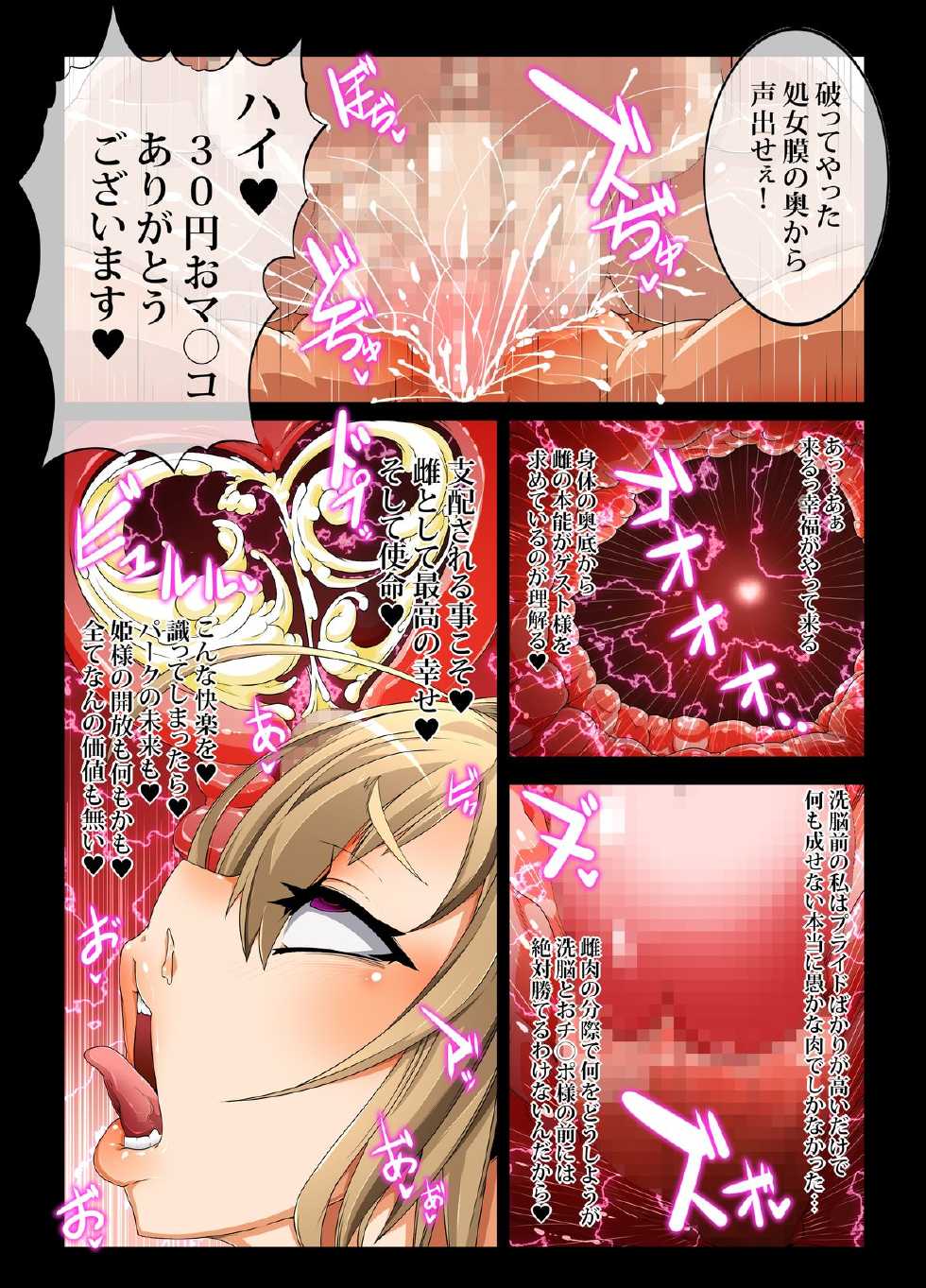 [Gantai Critical (BeLu)] Brilliant Park wa Cast Zenin no Sennou ga Kanryou Shimashita node Honjitsu kara 24 Jikan Free Sex Omanko toshite Umarekawarimashita. - MIND CONTROL GIRL 5 (Amagi Brilliant Park) - Page 14