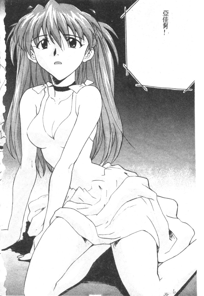 [Anthology] Shitsurakuen 7 | Paradise Lost 7 (Neon Genesis Evangelion) [Chinese] - Page 7