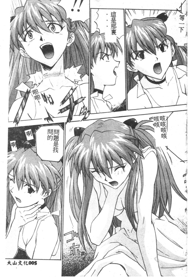 [Anthology] Shitsurakuen 7 | Paradise Lost 7 (Neon Genesis Evangelion) [Chinese] - Page 8