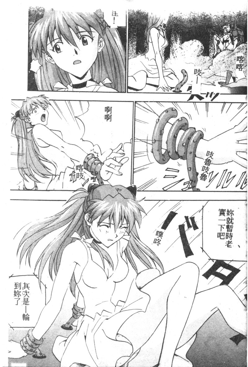 [Anthology] Shitsurakuen 7 | Paradise Lost 7 (Neon Genesis Evangelion) [Chinese] - Page 12