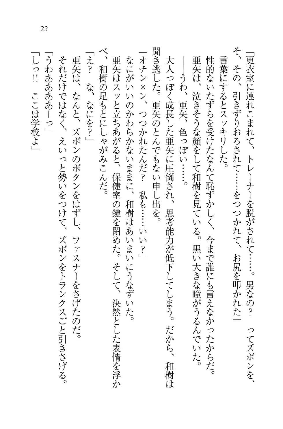 [Wakatsuki Hikaru, Miyama Zero] Girls Lesson - Page 30