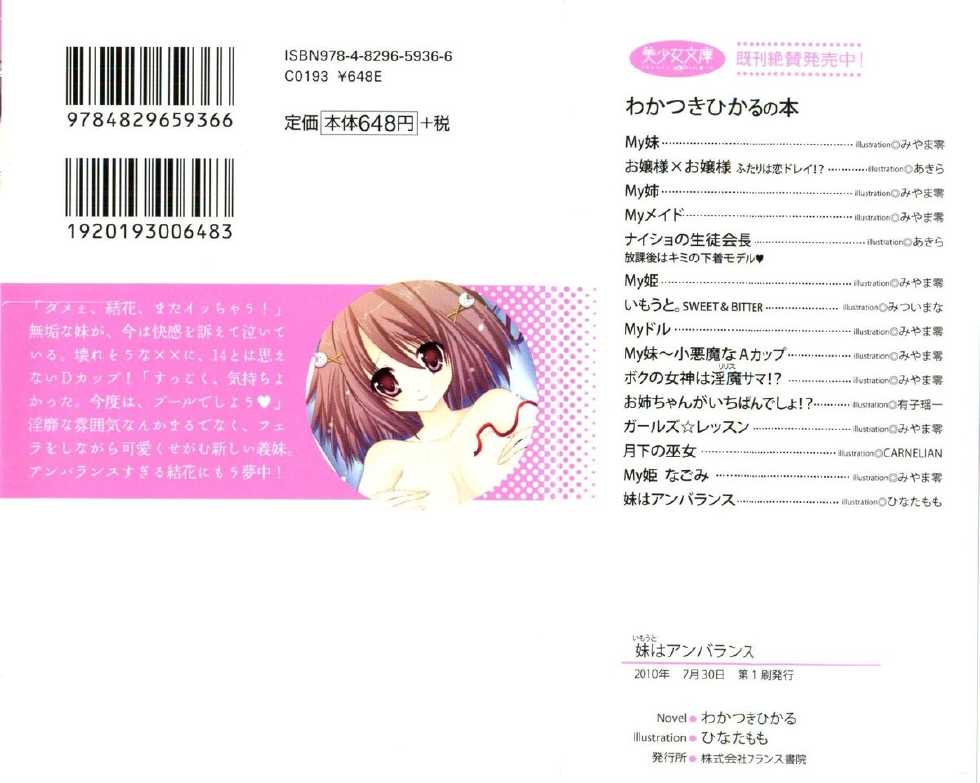 [Wakatsuki Hikaru, Hinata Momo] Imouto wa Unbalance - Page 2