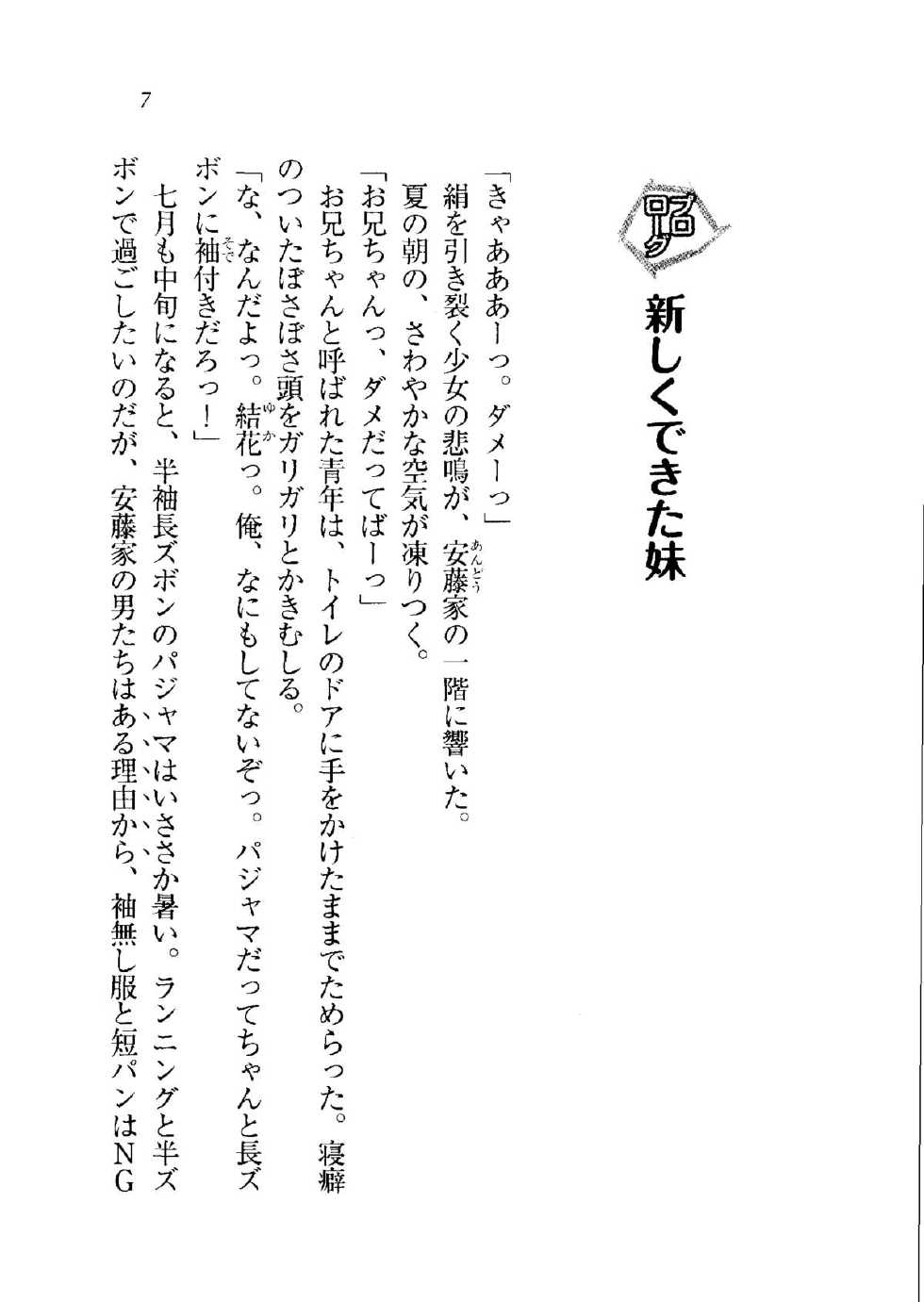 [Wakatsuki Hikaru, Hinata Momo] Imouto wa Unbalance - Page 10