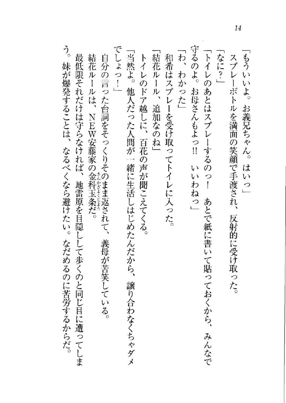 [Wakatsuki Hikaru, Hinata Momo] Imouto wa Unbalance - Page 17