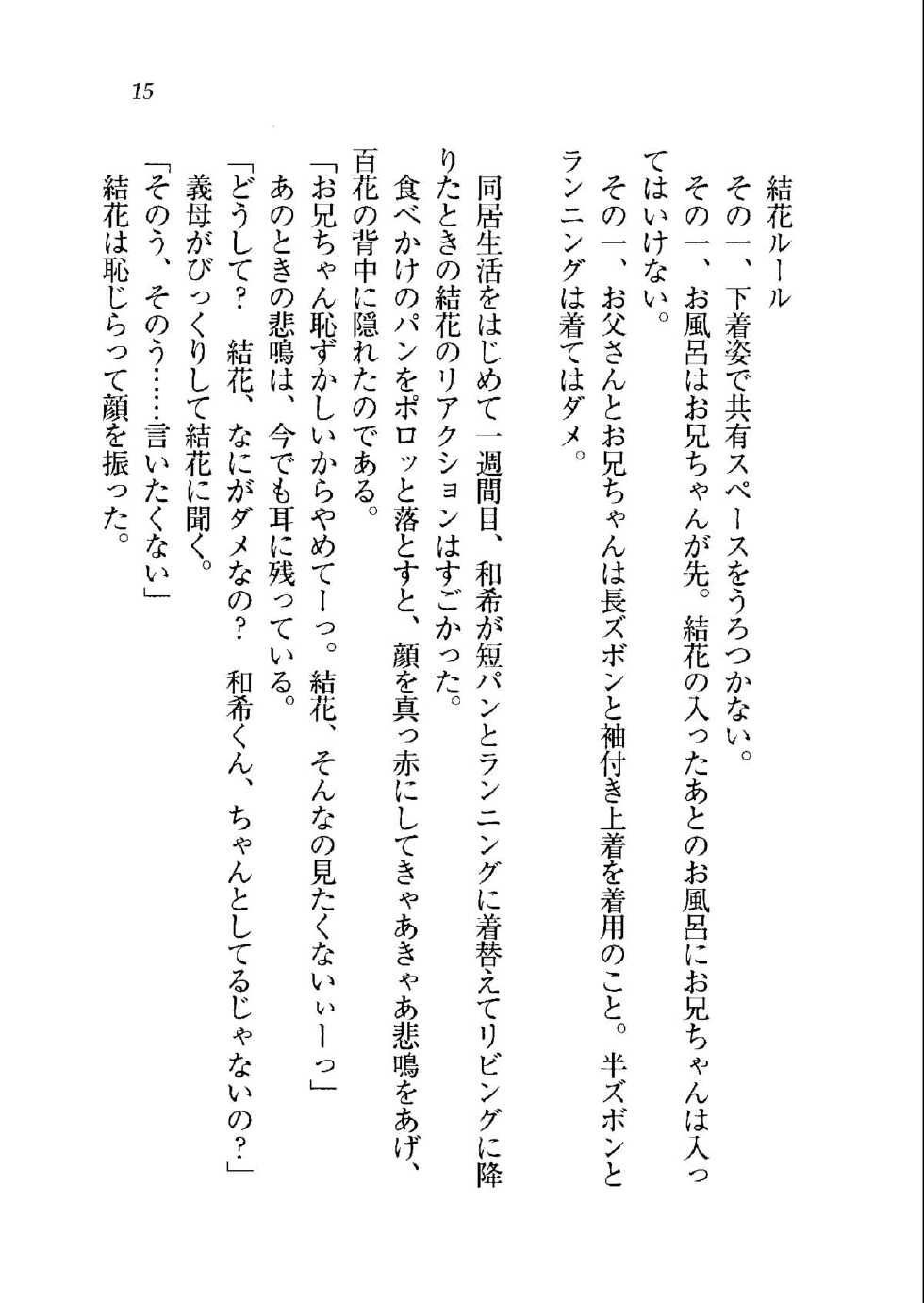 [Wakatsuki Hikaru, Hinata Momo] Imouto wa Unbalance - Page 18