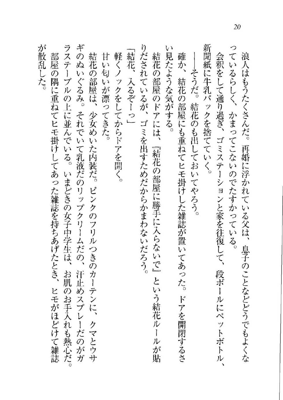 [Wakatsuki Hikaru, Hinata Momo] Imouto wa Unbalance - Page 23