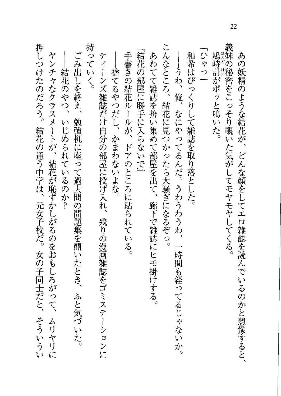 [Wakatsuki Hikaru, Hinata Momo] Imouto wa Unbalance - Page 25