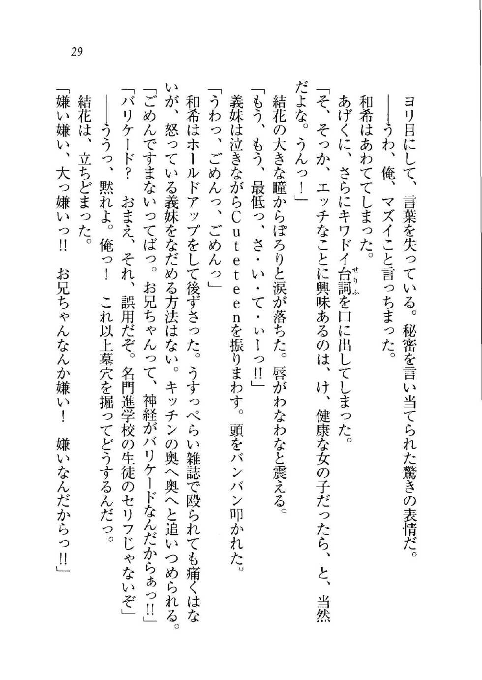 [Wakatsuki Hikaru, Hinata Momo] Imouto wa Unbalance - Page 32