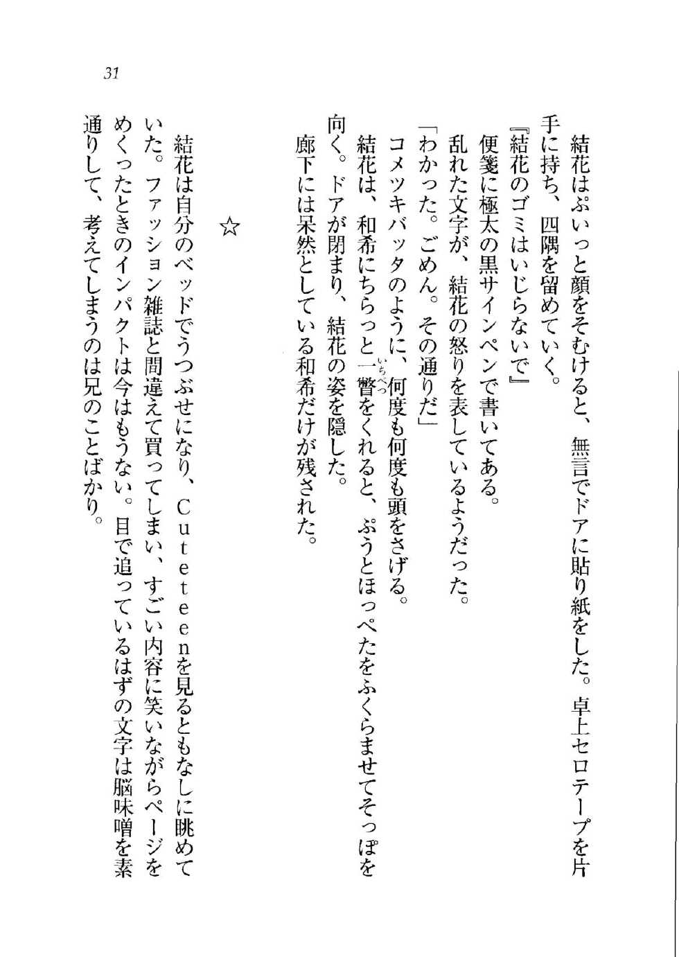 [Wakatsuki Hikaru, Hinata Momo] Imouto wa Unbalance - Page 34