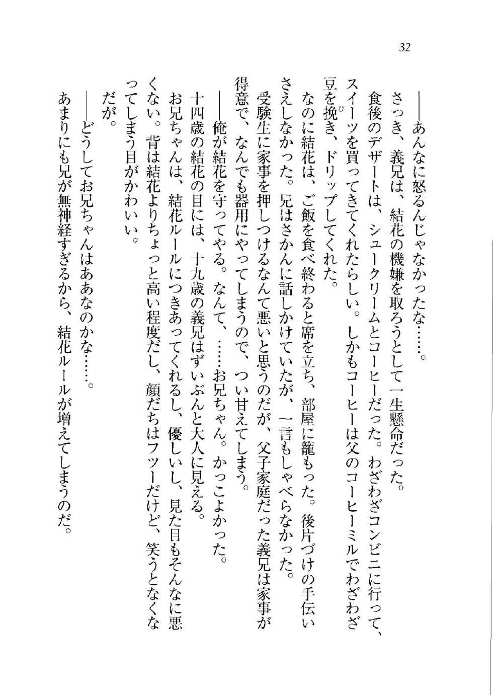 [Wakatsuki Hikaru, Hinata Momo] Imouto wa Unbalance - Page 35