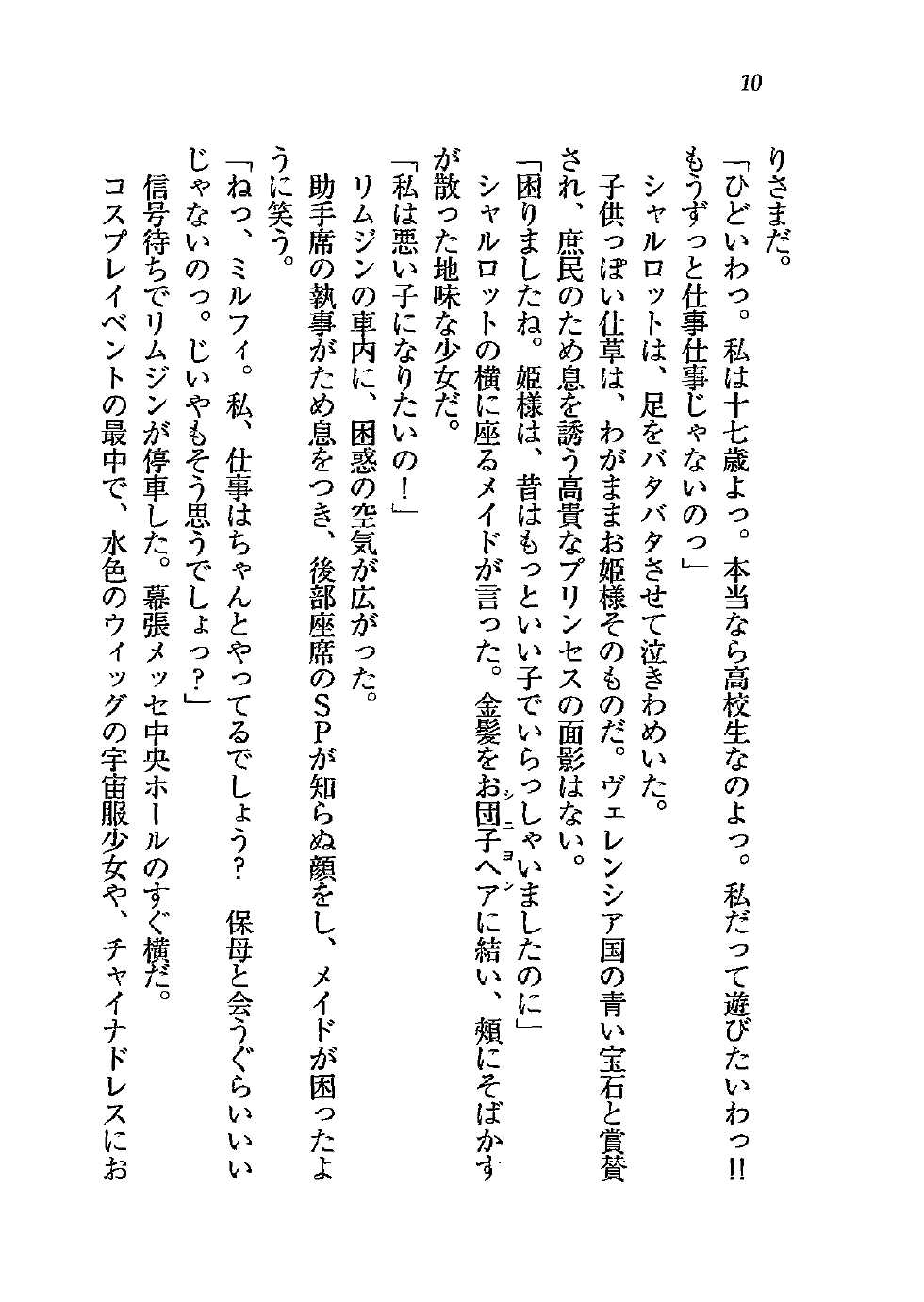 [Wakatsuki Hikaru, Miyama Zero] My Hime Princess no Kyuujitsu - Page 13